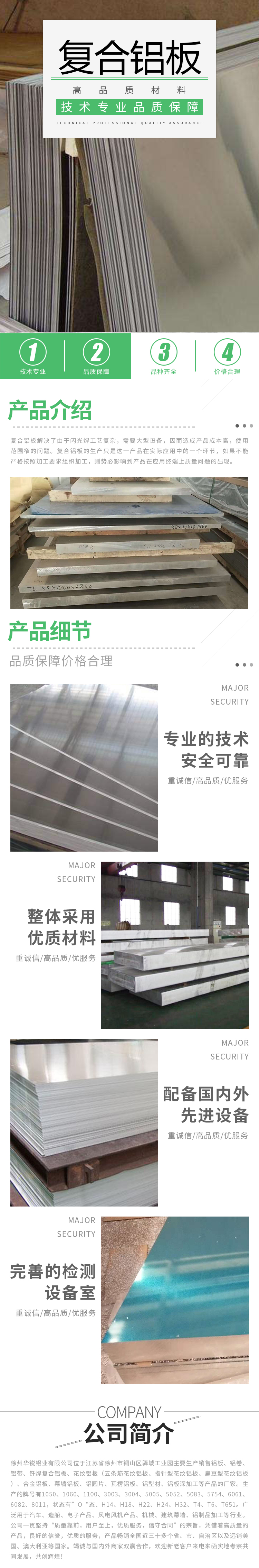 徐州市复合铝板订制厂家