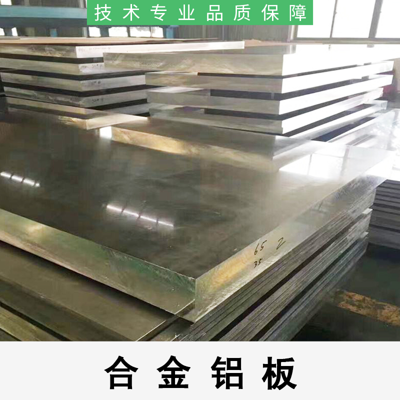 徐州市1100合金铝板厂家