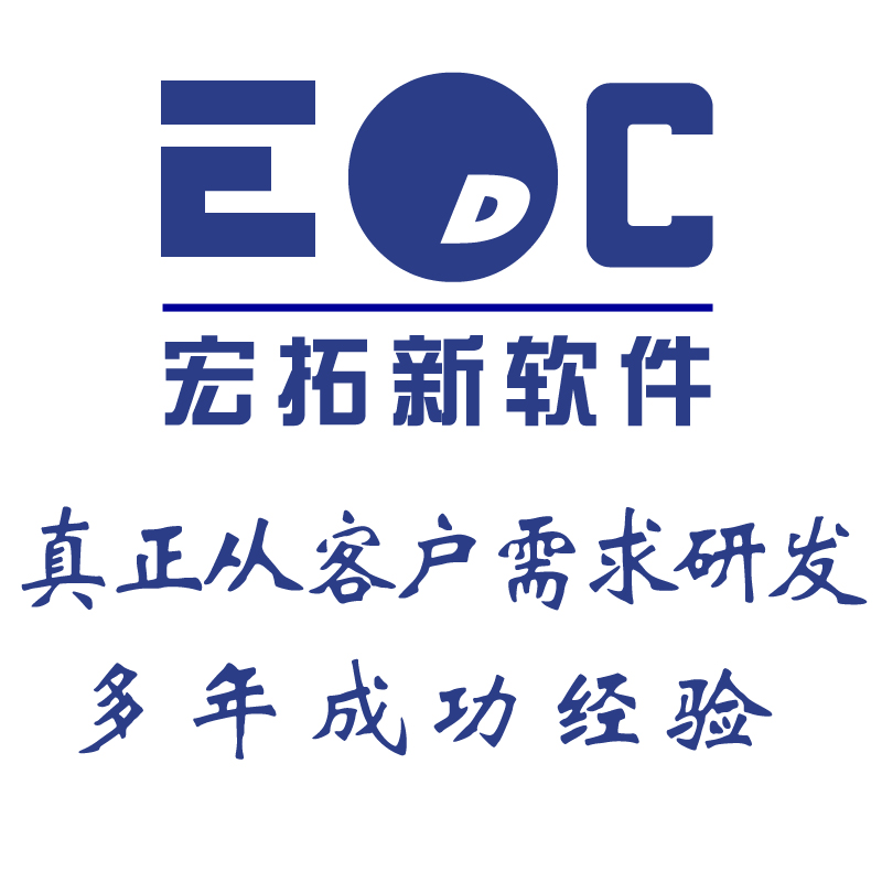 宏拓新公司管理软件  erp管理系统软件哪个品牌好 erp管理系统软件哪个品牌好