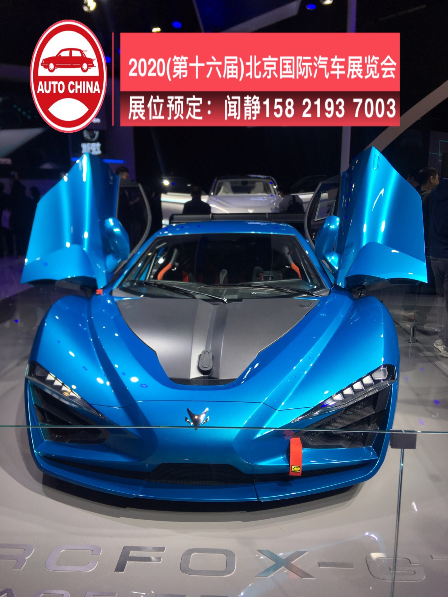 2020北京国际汽车展览会