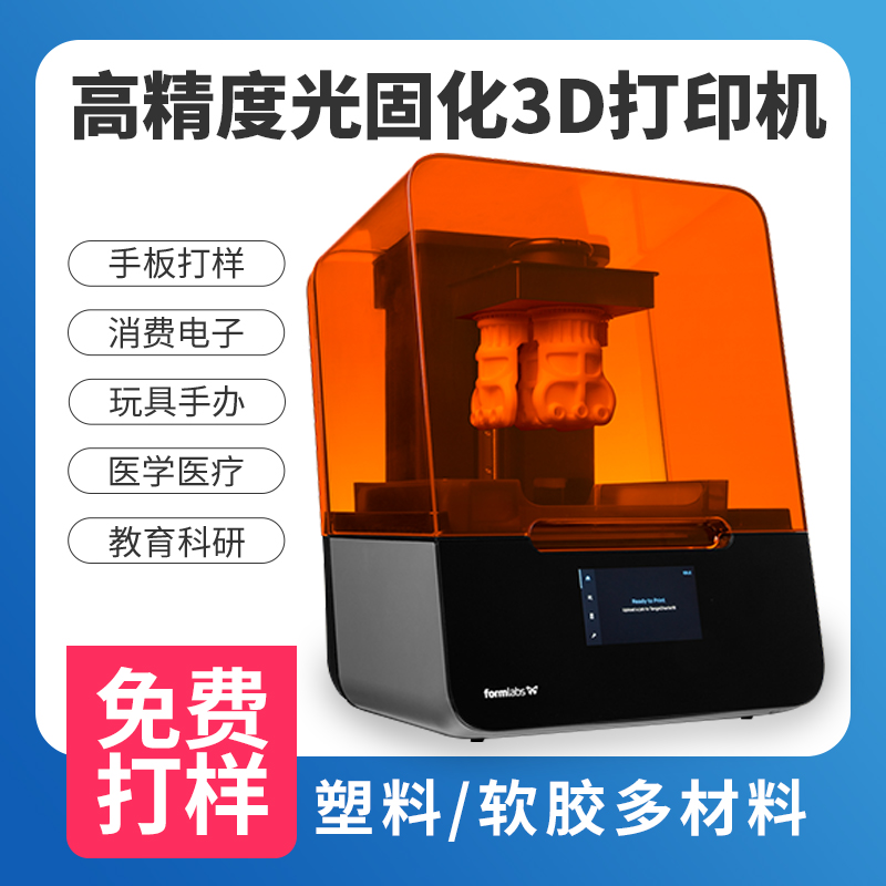 Formlabs  Form3 3d打印机 FS3d打印机 桌面3D打印机 厂家直销