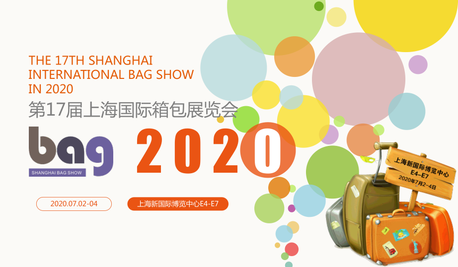 2020上海箱包展览会图片