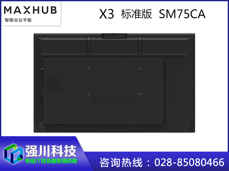 MAXHUB X3 标准版 SM75CA图片