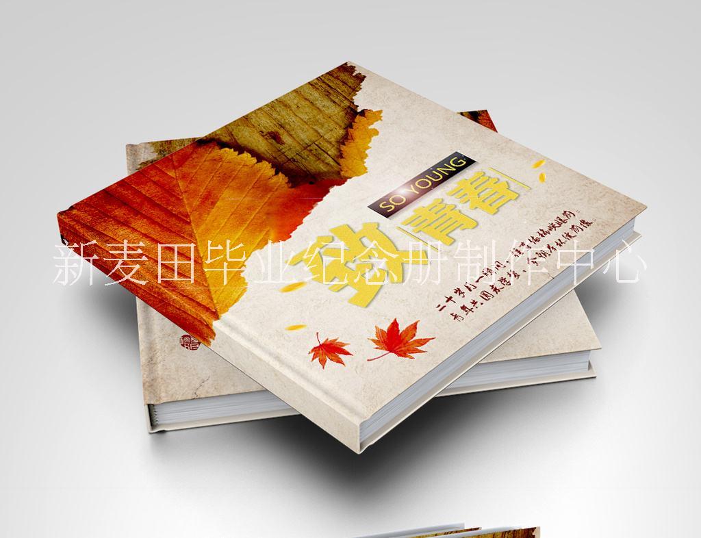 西安纪念册印刷、同学会相册制作批发