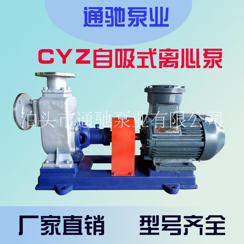 批发通驰牌CYZ自吸式离心泵 海水输送泵