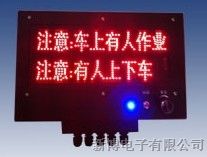 金华天车上下车告知器价格-上海市告知器厂-定制厂家图片