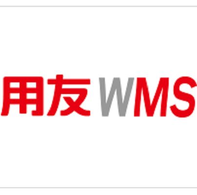 WMS用友WMS智能仓库管理系统图片