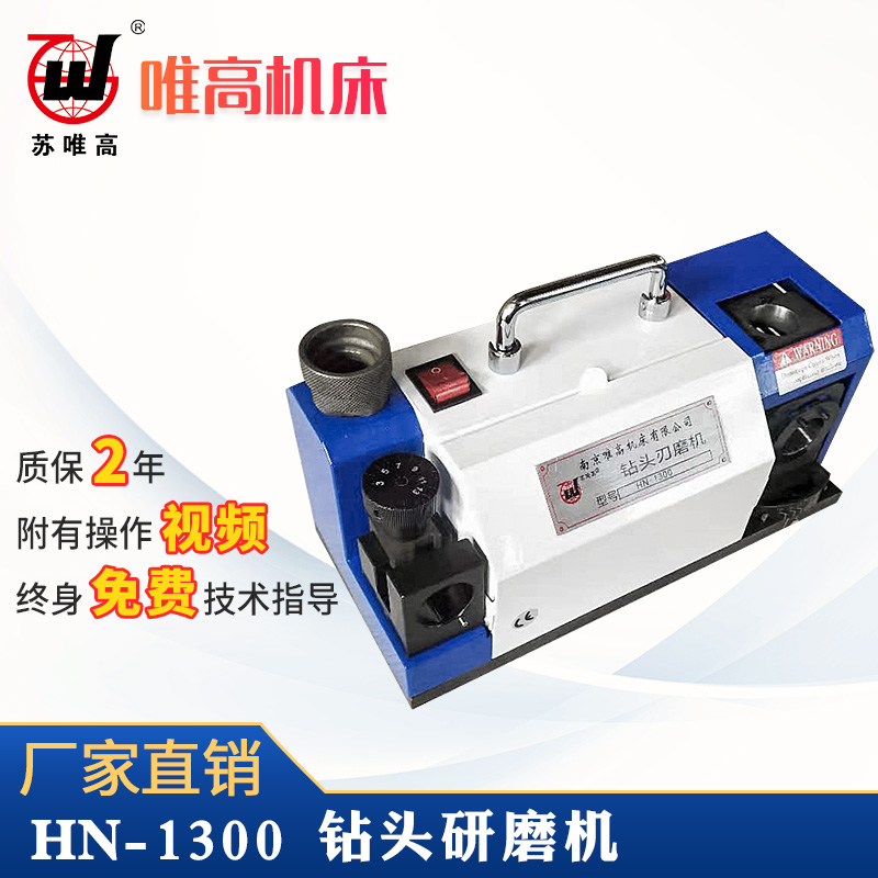 钻头研磨机 HN-1300批发