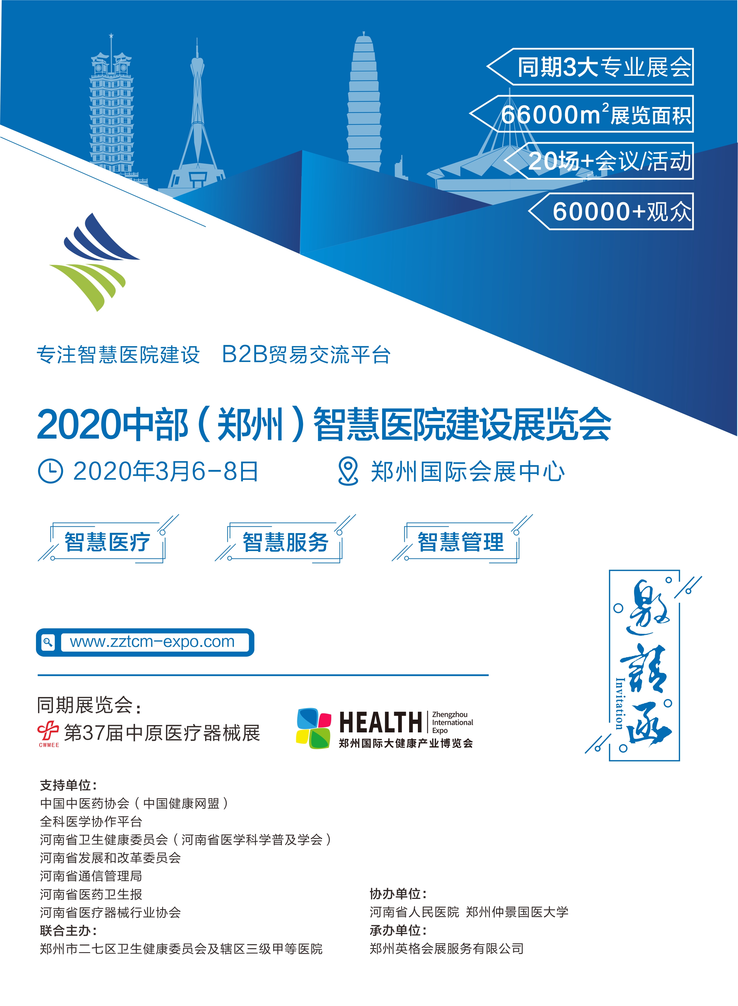 2020郑州智慧医院建设展览会助力医疗行业智慧升级
