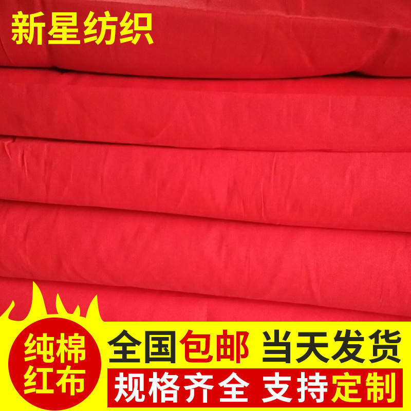 纯棉大红布2.4尺80cm红布批发