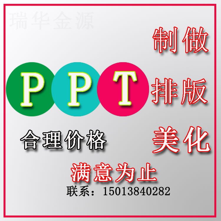 深圳ppt设计制作公司 写餐饮商场入驻ppt制作 代制做pdf