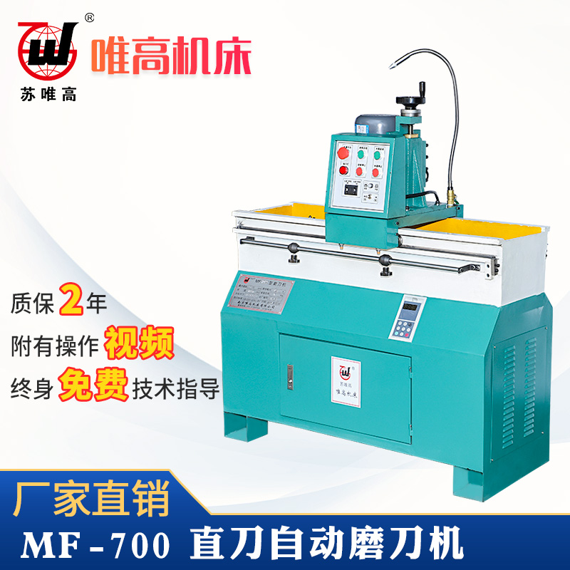 自动磨刀机MF-700直刃磨刀机图片