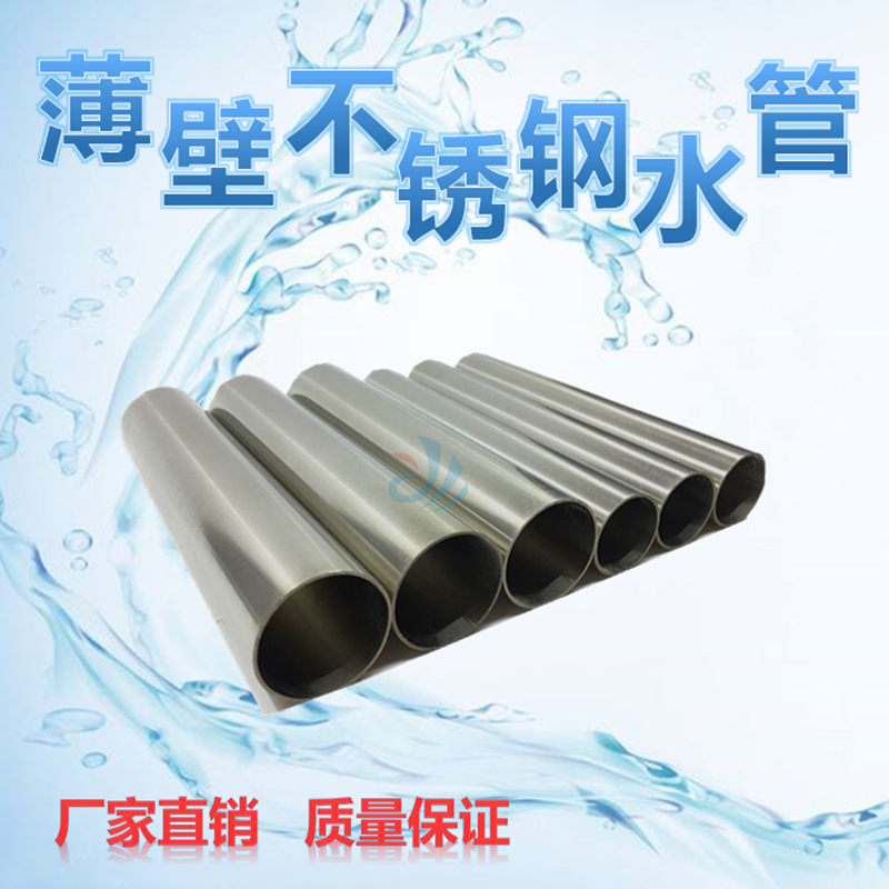 国标304焊接钢管 薄壁不锈钢给水管 环保卫生级