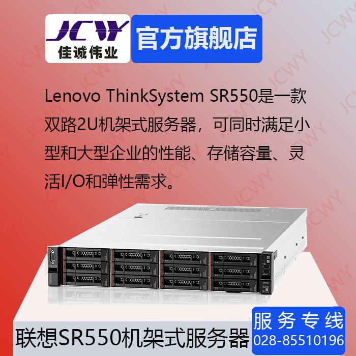 四川成都联想服务器代理商 联想Thinksystem SR550 2U服务器报价图片