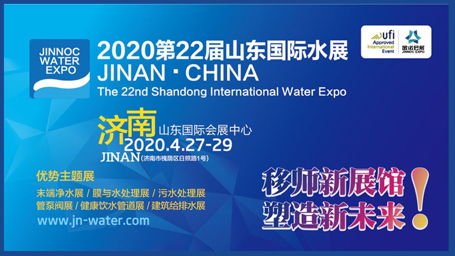 2020第22届山东国际管道水泵阀门展 2020第22届山东国际水展图片