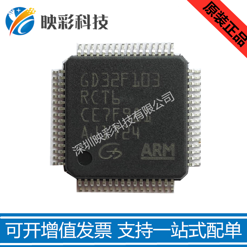 Gigadevice/兆易创新GD32F103RCT6 LQFP-64微控制芯片原装GD单片机原厂直销