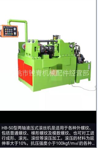 浙江宁波三轴凸轮式滚丝机生产厂家