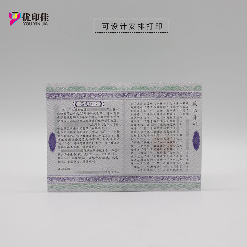 苏州市安全线熊猫水印纸收藏证书纤维纸鉴厂家