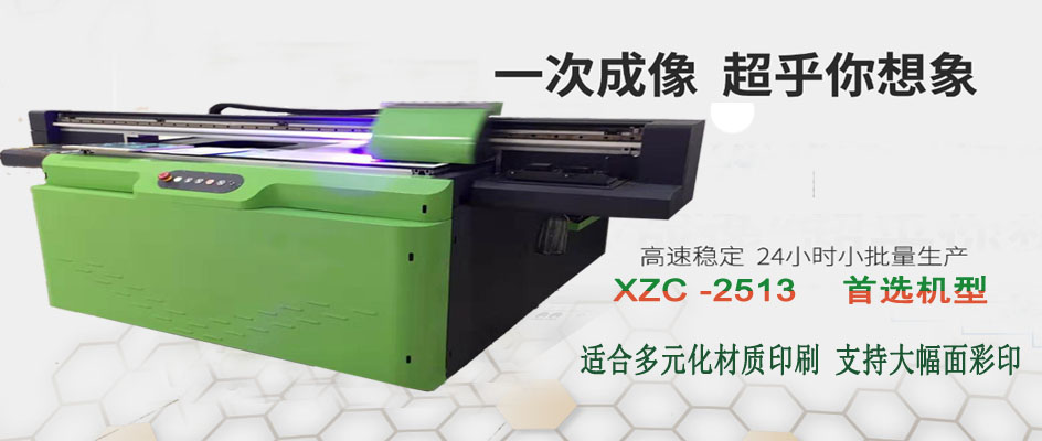 UV打印机2513大幅面平板万能打印机湖北厂家直销