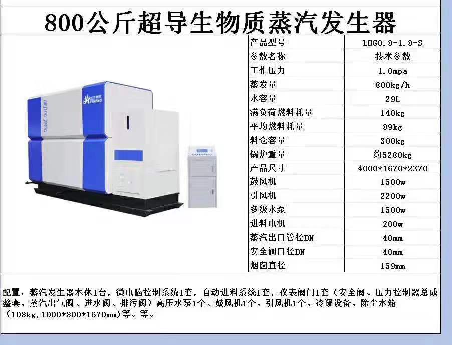 超导生物质蒸汽发生器800公斤