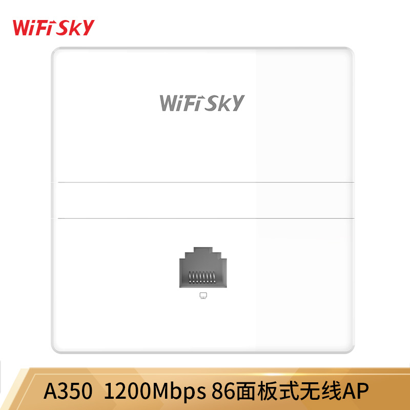 WIFISKY WS-A350无线路由器双频1200M面板wifi入墙式AP酒店5G覆盖 入墙AP