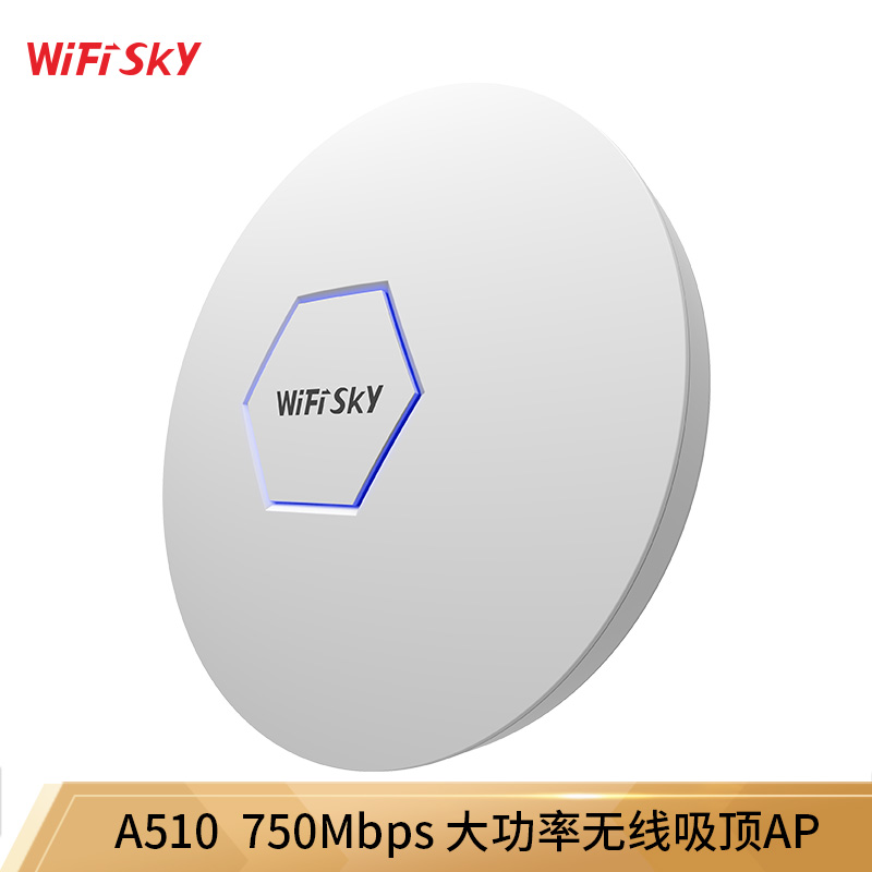 WIFISKY WS-A510 大功率750M吸顶AP商用广告营销wifi覆盖路由器 室内AP