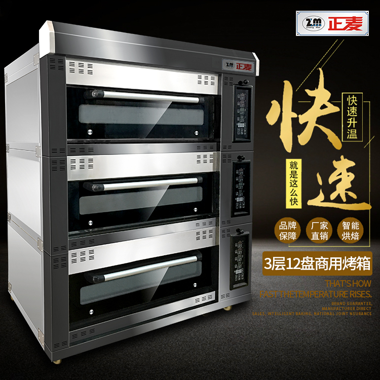 广州正麦商用三层十二盘烤箱大型大容量独立烘焙面包电烘炉燃气图片