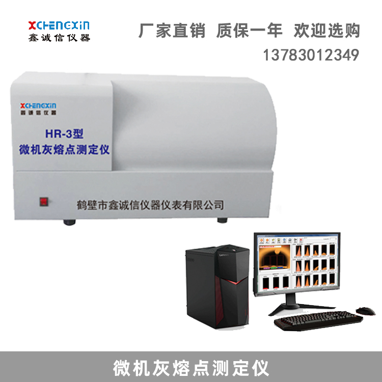 广州灰熔点测定仪报价 灰熔点测定仪多少钱 灰熔点测定仪厂家销售哪里好哪里有图片