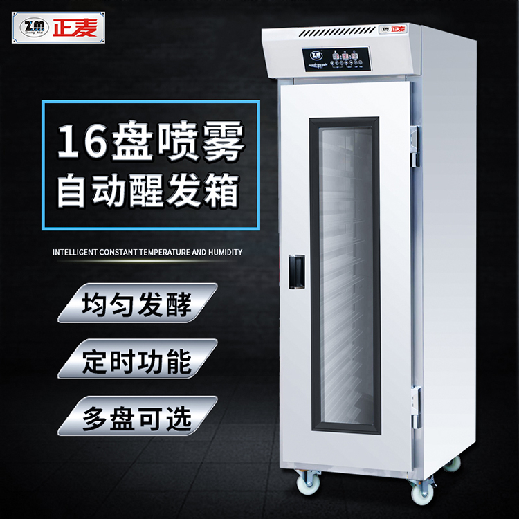 广州正麦16盘全自动喷雾醒发箱商用面包馒头发酵箱大型恒温醒发柜图片