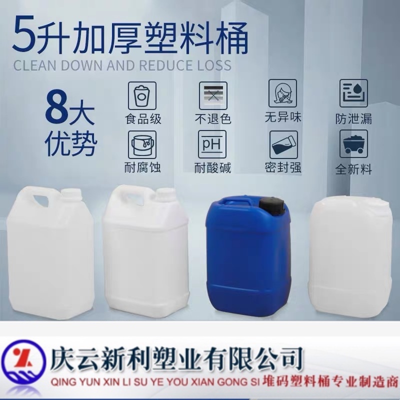 厂家直销聚乙烯5升塑料桶 吹塑5公斤塑料桶