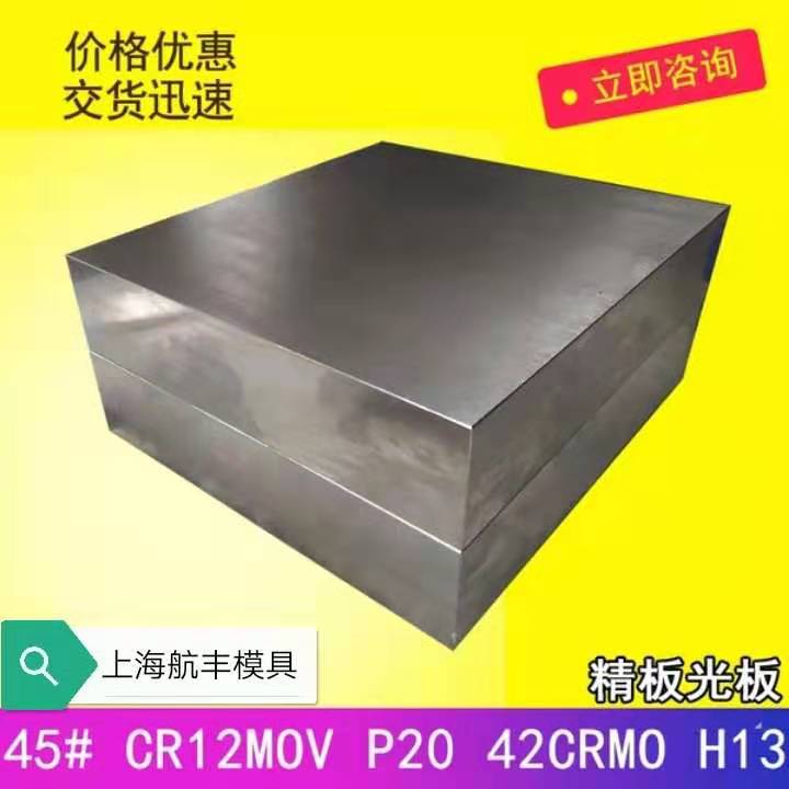 SKH-9模具钢上海SKH-9模具钢光板精板 一站式批发零售