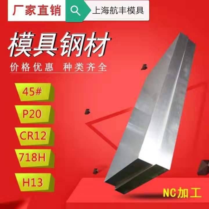 上海航丰H13模具钢精板光板大厂直发 H13压铸模具钢图片