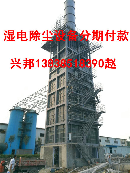 河南工业窑炉烟气环保治理设备 湿式静电除尘环保设备分期付款图片