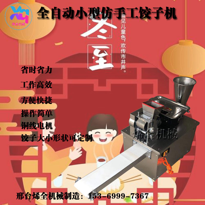 小型仿手工水饺机价格全自动包合式饺子机