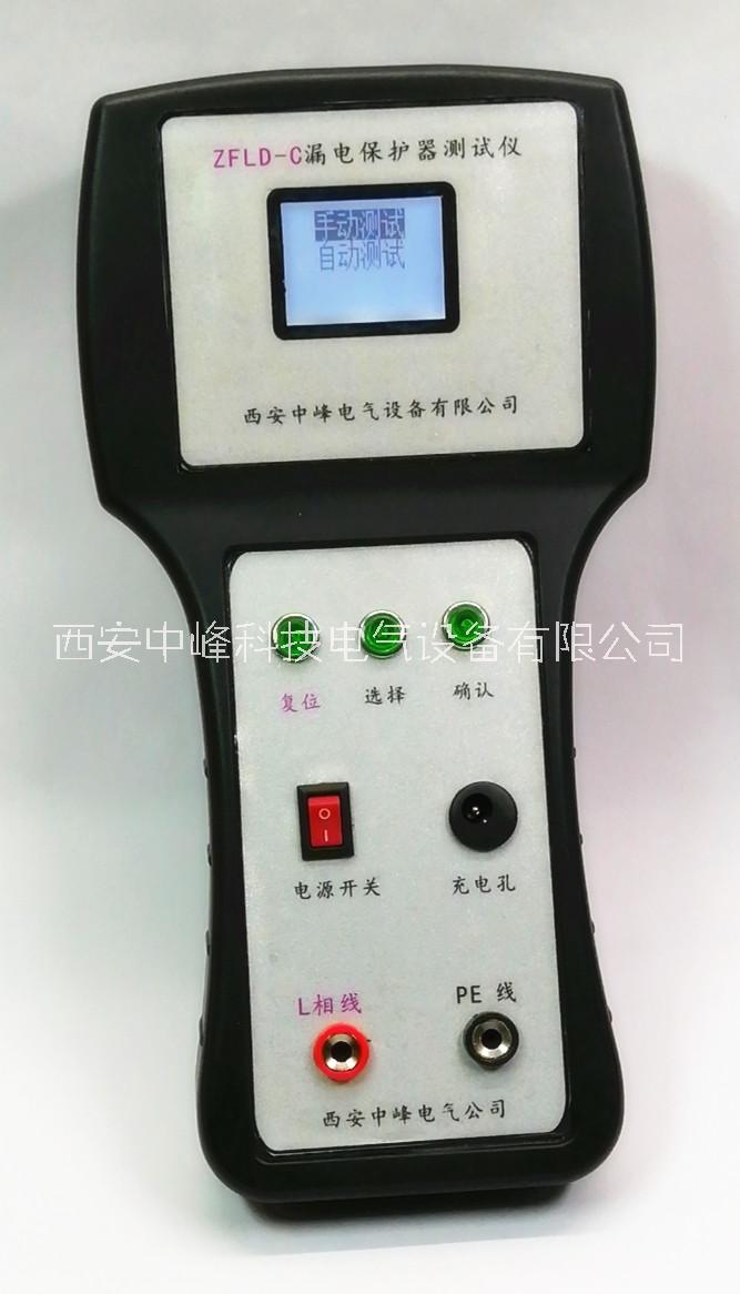 中峰ZFLD-C漏电保护器测试仪厂家直供图片