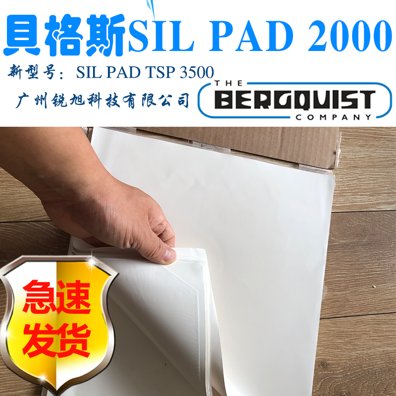 贝格斯Sil-Pad 2000导热绝缘片SIL PAD TSP 3500导热材料SP2000