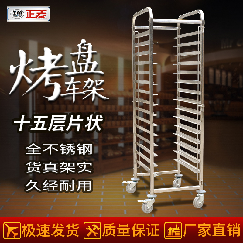 广州正麦15盘烤盘架子商用不锈钢烘焙车架活动面包架加厚带门封条