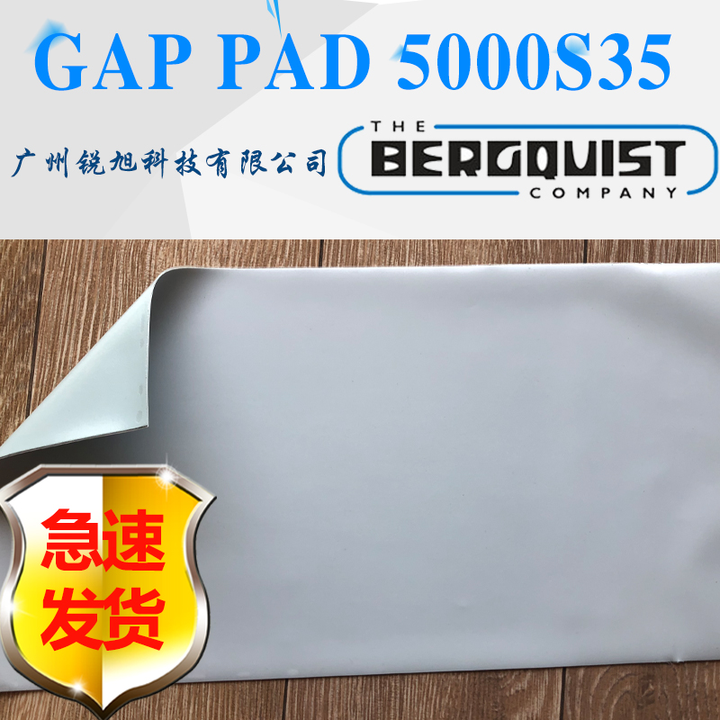 贝格斯GP5000S35导热片GAP PAD TGP 5000导热硅胶片 原型号Gap Pad 5000S35图片