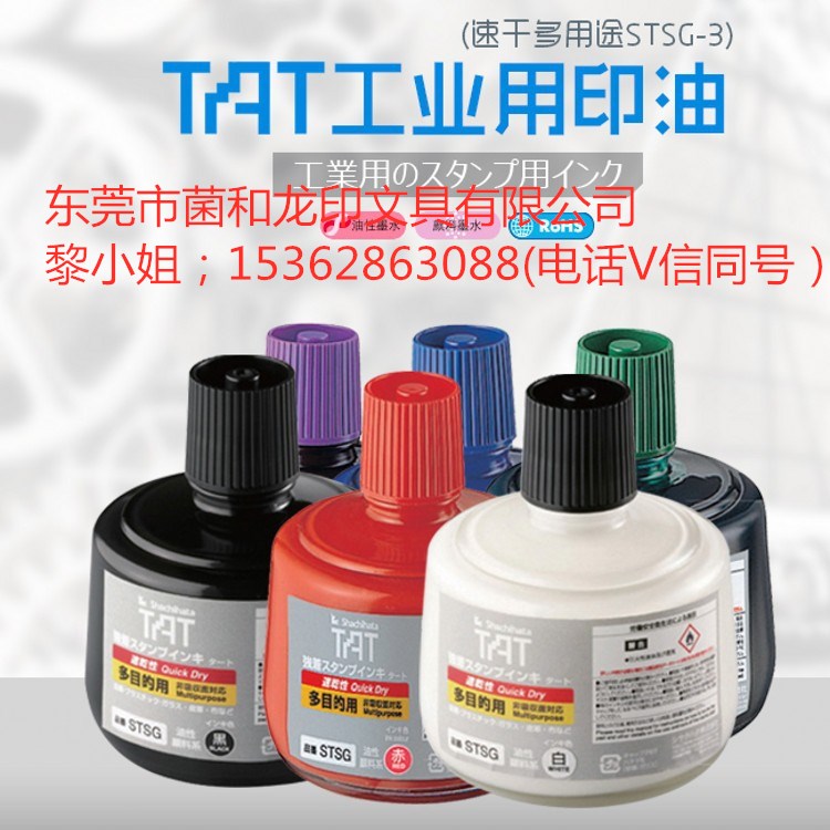 日本旗牌TAT多用途印油玻璃塑胶金属快干印油标签包装贴纸盖印不褪色印油图片