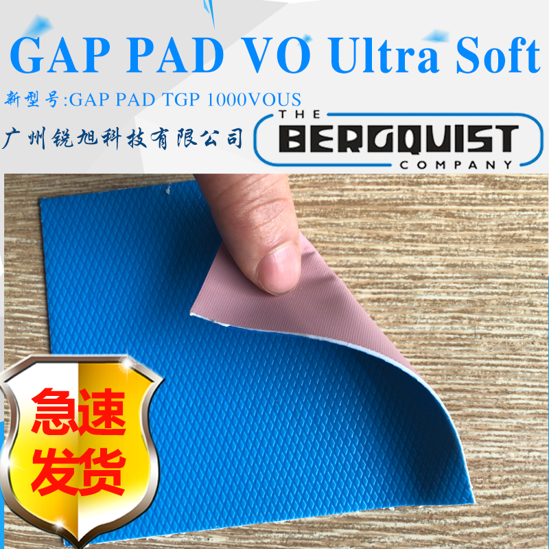 贝格斯GPVOUS硅胶片Gap Pad Vo Ultra Soft导热材料Gap Pad TGP 1000VOUS绝缘片