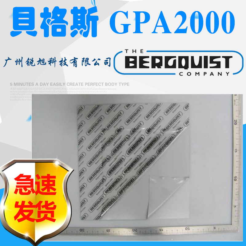 美国贝格斯GPA2000绝缘片GAP PAD TGP A2000导热材料Gap Pad A2000导热硅胶片