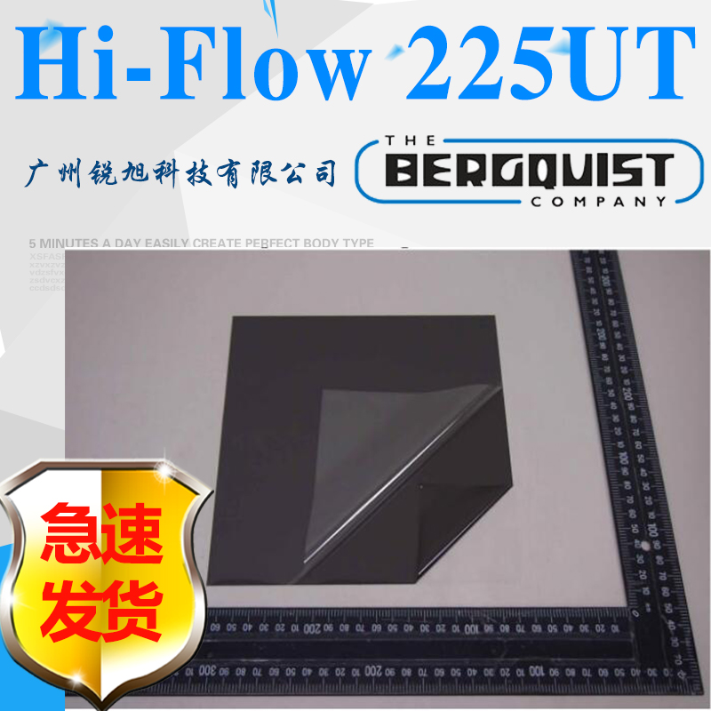 贝格斯Hi-Flow 225UT相变化绝缘片无基材压敏相变化导热界面材料