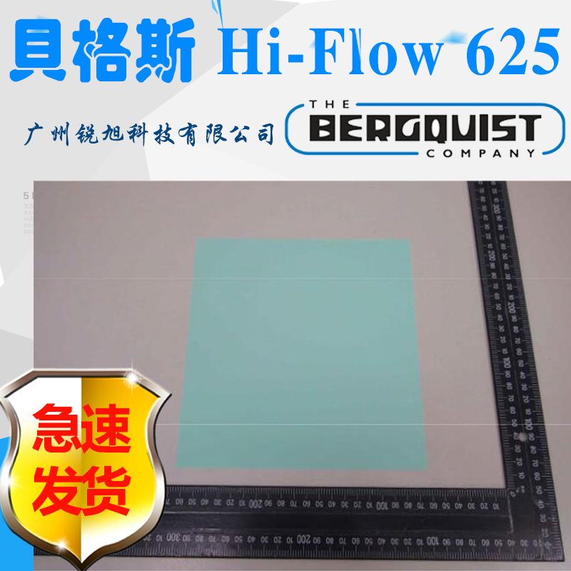 现货贝格斯Hi-Flow 625导热硅胶片HI FLOW TH F500相变化导热材料