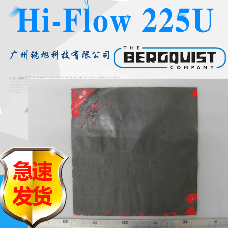 美国贝格斯Hi-Flow 225U导热绝缘片无基材压敏相变化导热界面材料