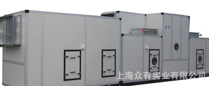 上海市净化型直膨式空气处理机组厂家上海众有净化型直膨式空气处理机组厂家直销
