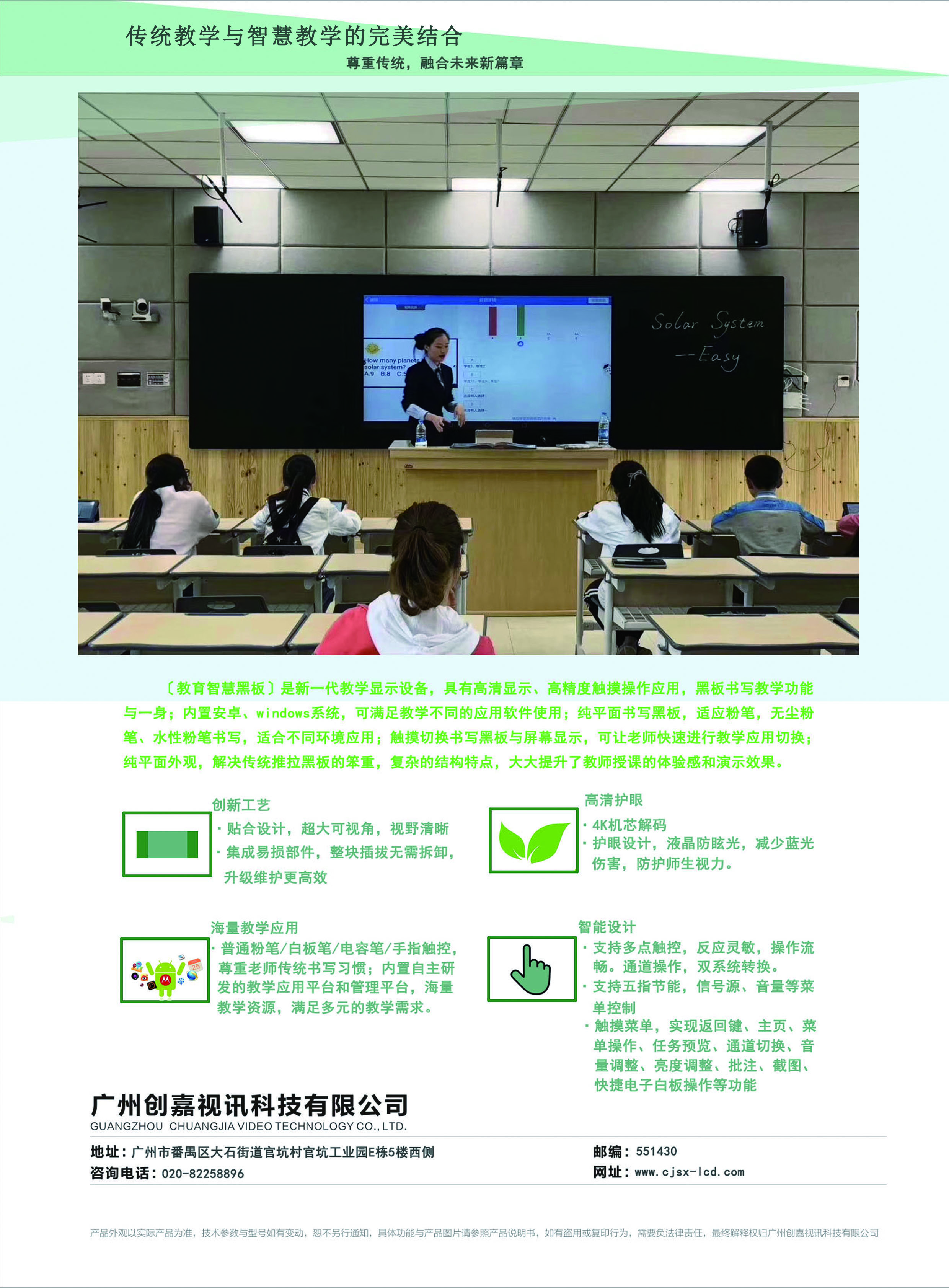 广州市教学一体机智慧校园互动黑板厂家
