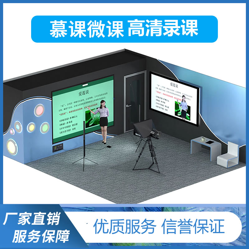 北京在线教育课程录制,高清大屏