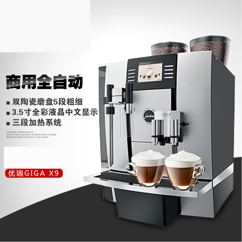 Jura优瑞GIGA X9C商用全自动咖啡机 优瑞商用全自动咖啡机上海总代理图片