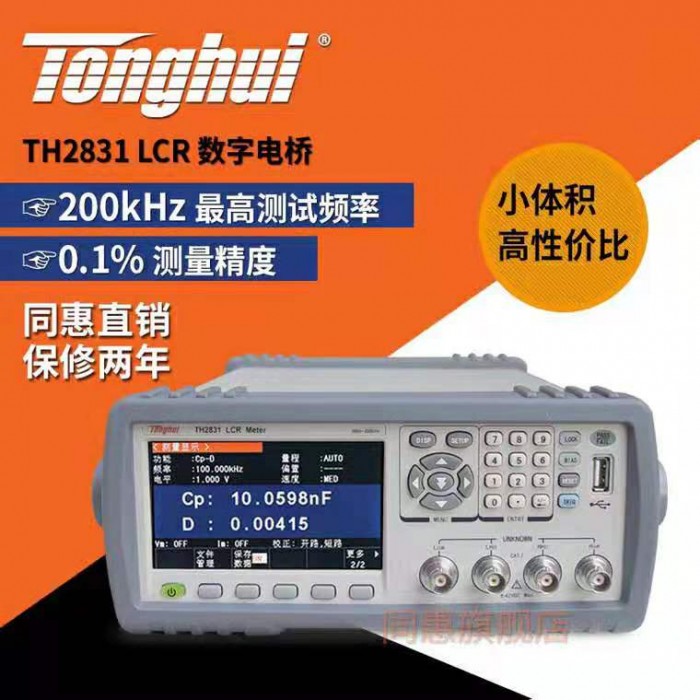 电容电感电阻测试仪常州同惠TH2829B型LCR