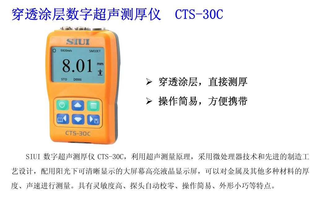 广州数字超声测厚仪厂家批发，CTS-30C数字超声测厚仪厂家